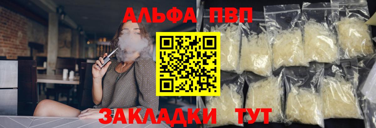 Пенза  где купить наркотик  APVP крисы CK  Вход с VPN  A-PVP Crystall 