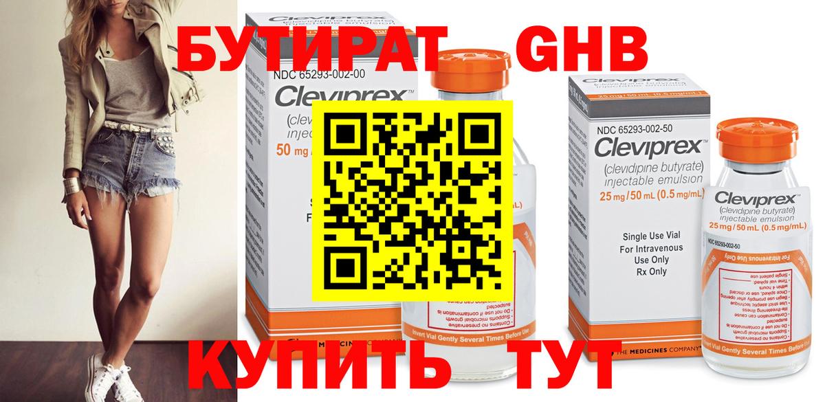Пенза  Бутират бутик  Вход с VPN 