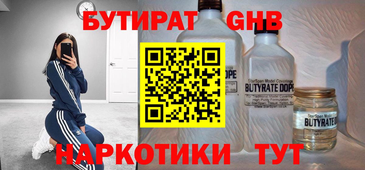 БУТИРАТ бутандиол Пенза