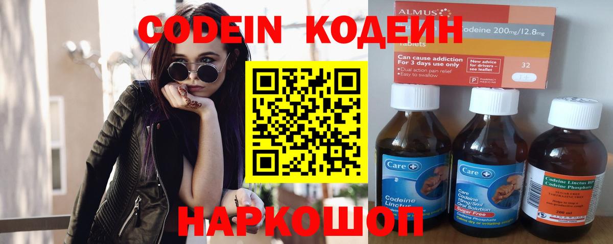 Codein Purple Drank  Вход с VPN  Пенза 