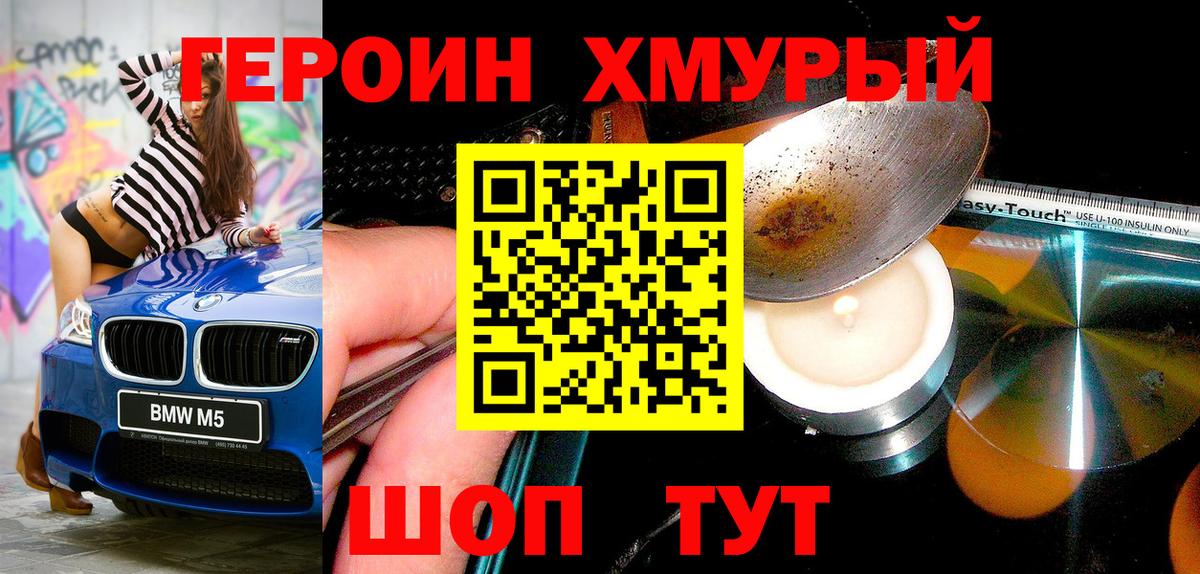 ГЕРОИН VHQ Пенза