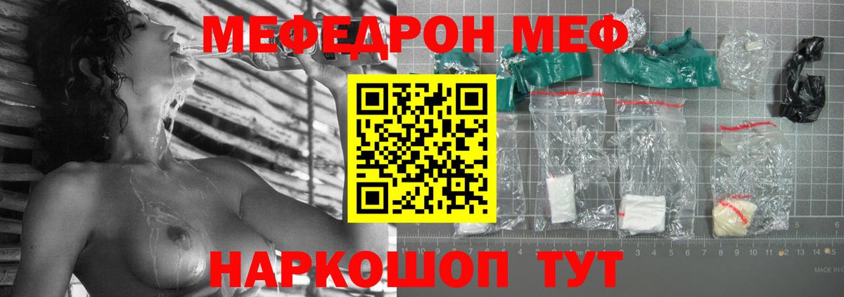 МЕФ кристаллы  МЕФ мяу мяу  МЕФ  Пенза  Вход с VPN 