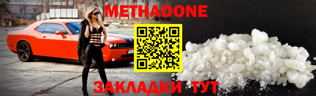 Пенза  Метадон methadone  Вход с VPN  МЕТАДОН кристалл 