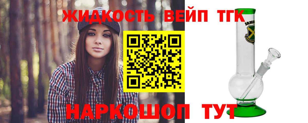 закладка  Дистиллят ТГК вейп  Вход с VPN  Пенза 